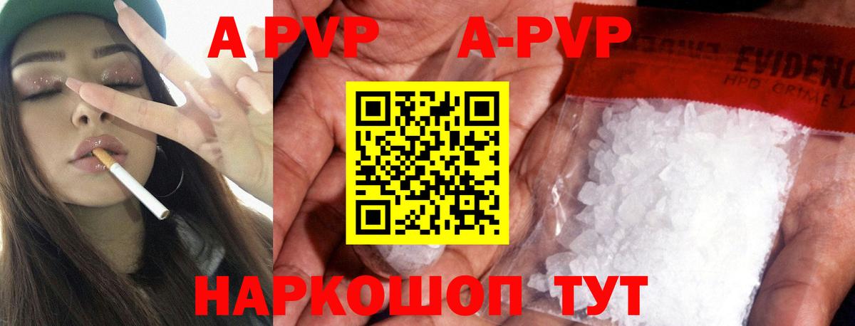 A-PVP VHQ  A PVP кристаллы  Черняховск  Вход с VPN  Alpha PVP кристаллы 