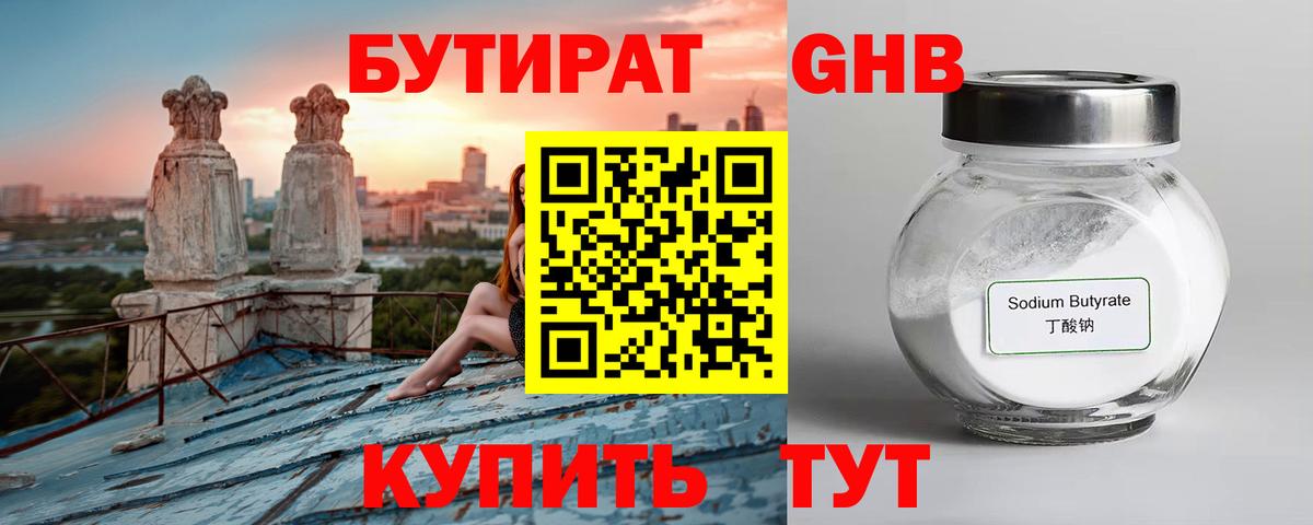 Черняховск  БУТИРАТ Butirat  Вход с VPN 