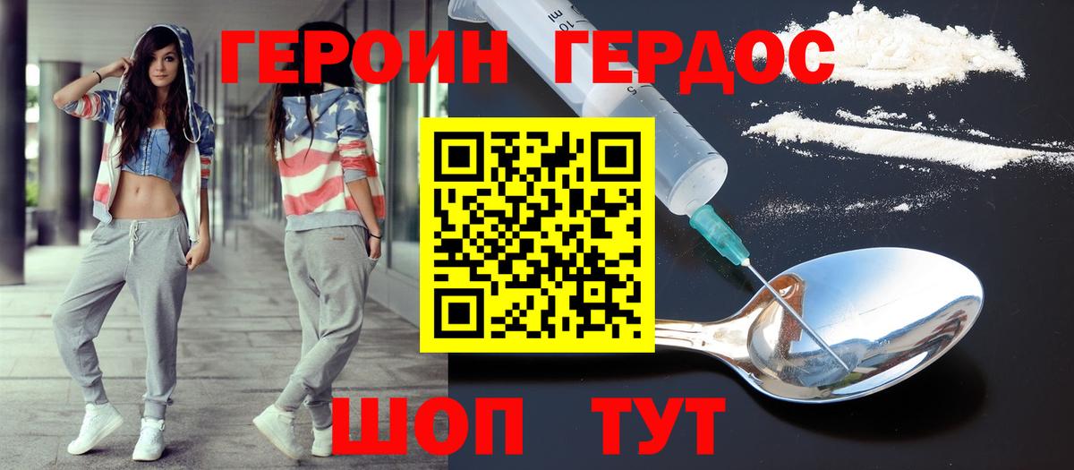 Героин герыч  Вход с VPN  Черняховск 