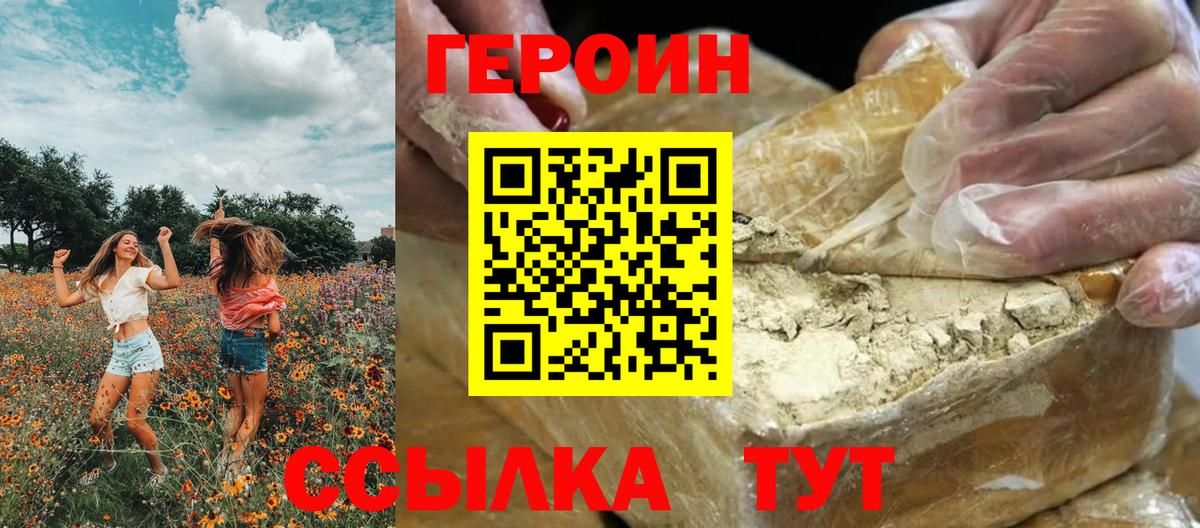 Героин герыч Черняховск