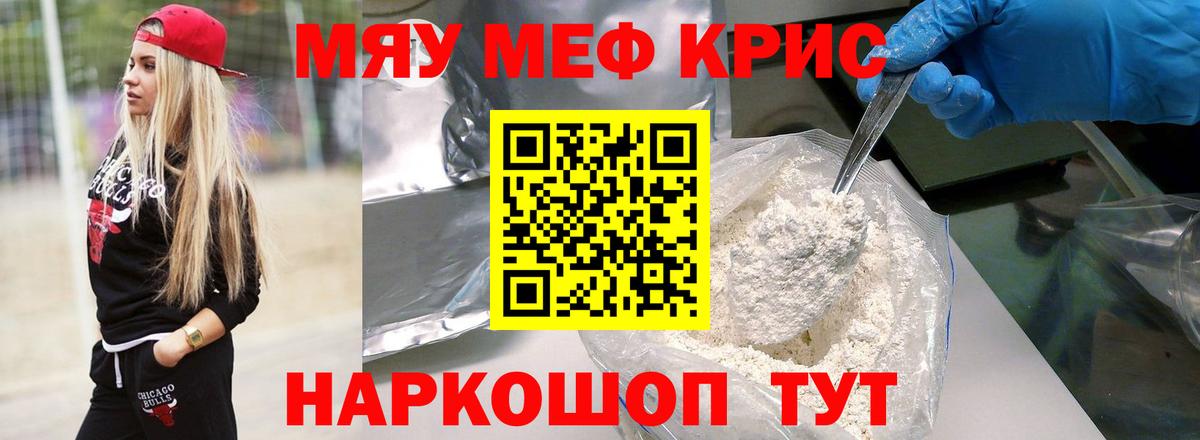Меф кристаллы Черняховск