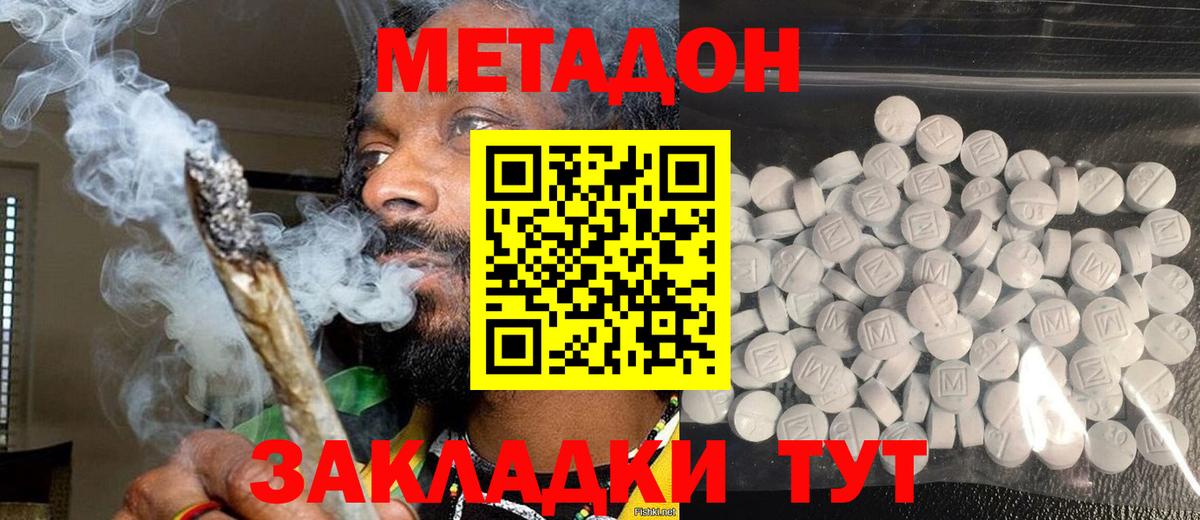 Черняховск  МЕТАДОН methadone  Метадон кристалл  Вход с VPN 